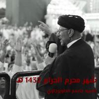شهر محرم الحرام 1432 هـ