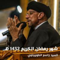 شهر رمضان الكريم 1432 هـ
