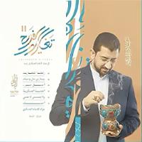 إصدار تغاريد الفرح الجزء 11