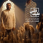 إصدار دلني عليك