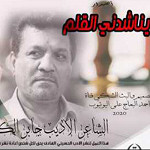إصدار يناشدني القلم