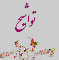 تواشيح وابتهالات متفرقة