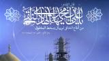 ولادة الامام الهادي (ع)