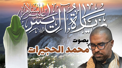 زيارة آل ياسين 01