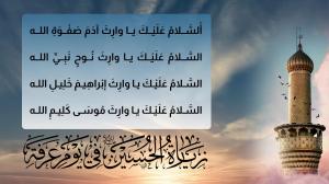 زيارة الحسين عليه السلام في يوم عرفة