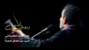 دمعة إمامين