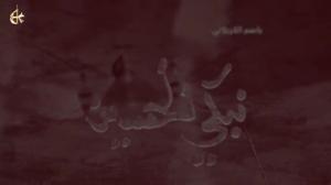 نبكي الحسين