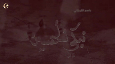 نبكي الحسين