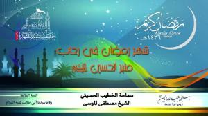 ليلة 7 رمضان 1436 هـ