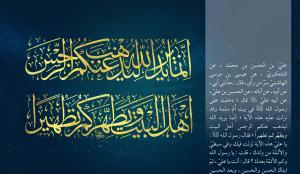 آية التطهير