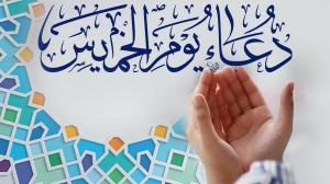دعاء يوم الخميس