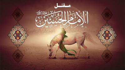 مقتل الامام الحسين عليه السلام