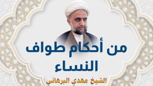 من أحكام طواف النساء