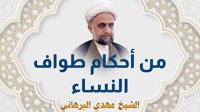 من أحكام طواف النساء