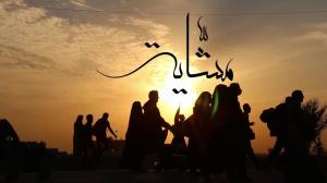 فيديو مشاية الاربعين