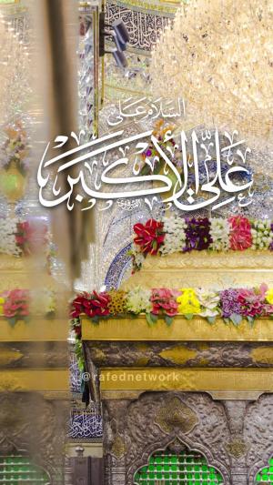 ولادة علي الأكبر