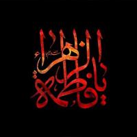 الأيام الفاطمية 1439