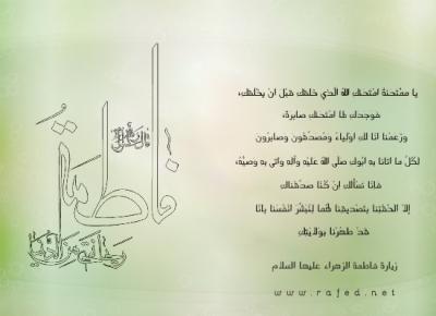 ولادة فاطمة الزهراء(س)