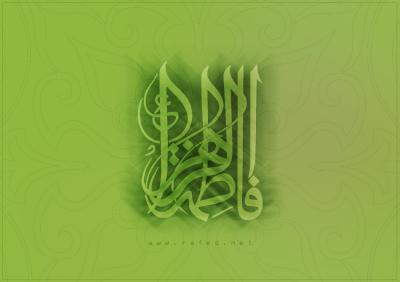 ولادة فاطمة الزهراء(س)