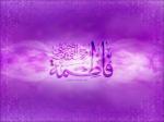 ولادة فاطمة الزهراء(س)