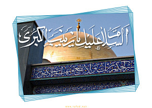ولادة زينب الكبرى(س)