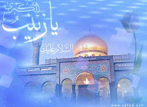 ولادة زينب الكبرى(س)