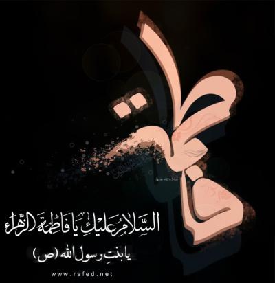 إستشهاد فاطمة الزهراء(س)