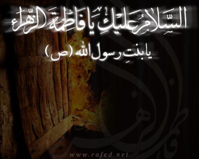 إستشهاد فاطمة الزهراء(س)
