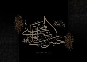 إستشهاد الامام المجتبى(ع)