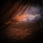 وفاة أم البنين(س)
