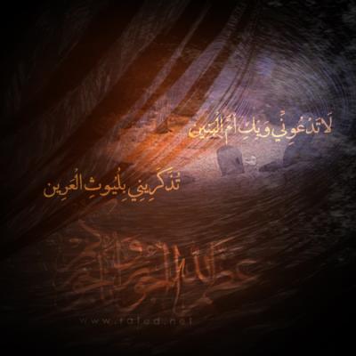 وفاة أم البنين(س)