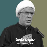 صلوات منوعة