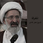 المتفرقة