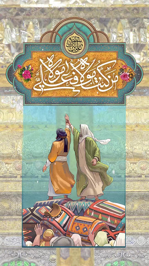 عید الغدیر