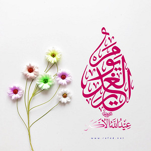 عید الغدیر
