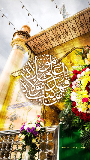 عيد الغدير