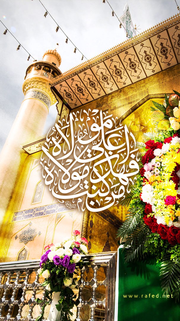 عيد الغدير