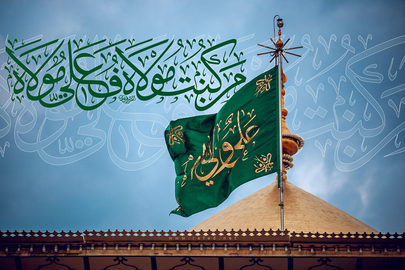 مَنْ كُنْتُ مَوْلَاهُ فَهَذَا عَلِيٌّ مَوْلَاهُ