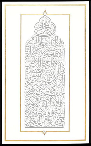ایةُ الکرسی