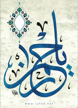 یارحمان