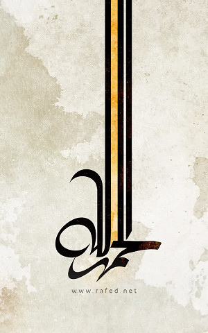 الحمدالله