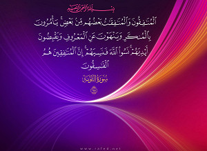الْمُنَافِقُونَ وَالْمُنَافِقَاتُ بَعْضُهُمْ مِنْ بَعْضٍ ۚ يَأْمُرُونَ بِالْمُنْكَرِ وَيَنْهَوْنَ عَنِ الْمَعْرُوفِ...