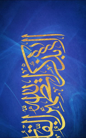 أَلاَ بِذِکْرِ اللّهِ تَطْمَئِنُّ الْقُلُوبُ