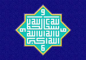 الله أکبر