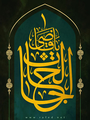 یاقاضی الحاجات