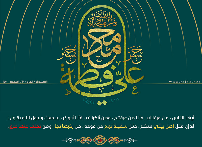 أیها الناس ، من عرفني ، فأنا من عرفتم...