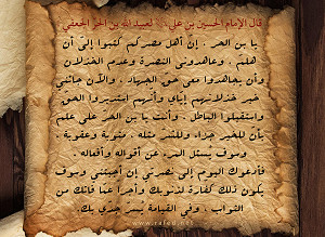 قال الإمام الحسين بن علي (ع) لعبيد الله بن الحر الجعفي : يا بن الحر ، أنّ أهل مصر كم كتبوا...