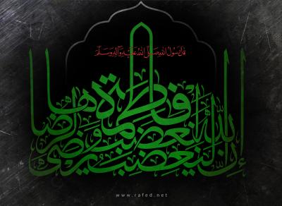 إنّ الله يغضب لغضبك ويرضىٰ لرضاك