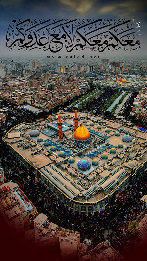 مَعَکُمْ مَعَکُمْ لَا مَعَ عَدُوِّکُمْ