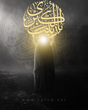 يا زینب الکبری